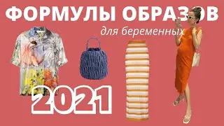 Формулы Луков на Беременность 2021! (из обычных магазинов)