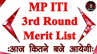 MP ITI 3rd Round Merit List || ITI 3rd Merit List Kab Aayegi || ITI 3rd Merit List Kaise Dekhe
