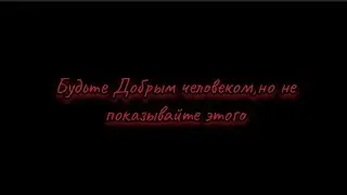 Просто будьте Добры