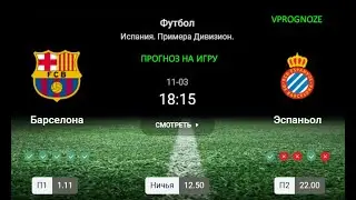 Ослабленный соперник. Ставка и прогноз. Барселона - Эспаньол 3 ноября 2024.