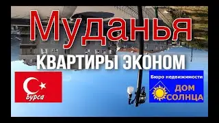 Квартиры в Муданье! Отличная цена! Жильё под ключ - всё включено! ВНЖ! Заходи и живи!!!