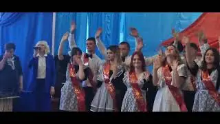 До свидания выпускники!