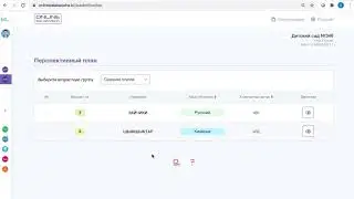 OnlineBalabaqsha | Как прикрепить воспитателя к предмету?