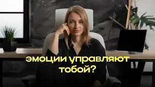 Как развивать ЭМОЦИОНАЛЬНЫЙ ИНТЕЛЛЕКТ? Психотерапевт про эмоции, тревожность и опору