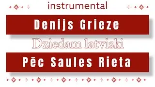 Denijs Grieze - Pēc Saules Rieta instrumental