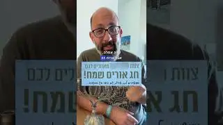 סקירת טעויות ושגיאות כתיב במקומון, 1.12.23, ספיישל חנוכה