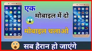 Ek Mobile me 2 mobile Kaise  chalaye 😱 | How to run two mobiles in one mobile?