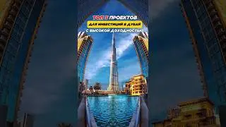 Рынок недвижимости в Дубае ПЕРЕГРЕТ?! Дубай 2024