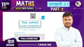 Class 11th Math Exercise 5.1 Ncert Solution | ch 5 - रैखिक असमिकाएँ | कक्षा 11 गणित | part 2