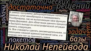На пути к несписываемым задачам — сравнение математических пакетов (Николай Непейвода, OSEDUCONF-20…