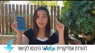עם WEFIX גם אתם תוכלו למצוא אנשים סביבכם שיעזרו לכם בזול!