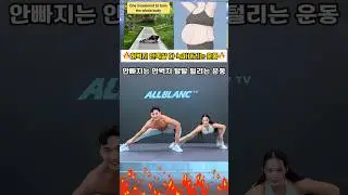 허벅지 안쪽살과 이별하는 운동 #오운완 #내전근 #허벅지운동 #허벅지살빼는법