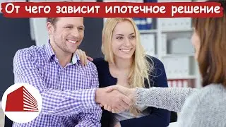 ЭпН | Почему банк может отказать в ипотеке