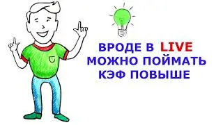 Приключения ХОМЫ в LIVE