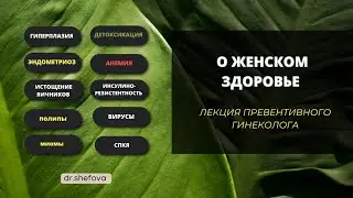 About women's health