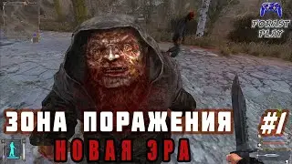 ✅ КАК ПРОБИТЬСЯ ЧЕРЕЗ ОРДЫ МОНСТРОВ? НАШЕЛ ТАЙНИК В СТЕНЕ ДОМА! СТАЛКЕР Зона Поражения Новая Эра