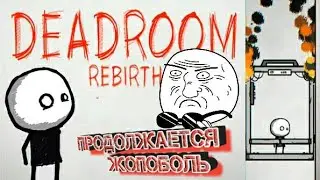Dead Room Rebirth - МОРЕ КРОВИ, КУЧА СМЕРТЕЙ!!! (игры на android)