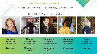 Опыт рекрутинга от новичка до директора