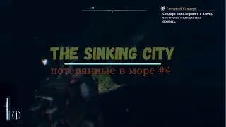 The Sinking City #6