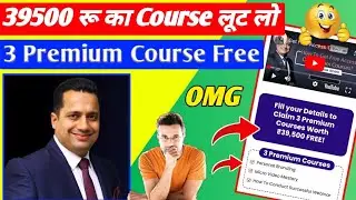 39500 रू का Course फ्री में दे रहे हैं विवेक बिंद्रा 😯🔥 3 Premium Courses Free | Claim Now