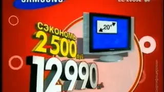 Реклама М.Видео 2007. Телевизор Samsung