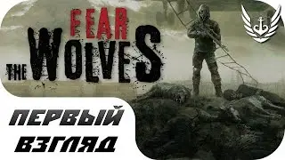 Знакомство с миром Fear The Wolves 🔥 Запись стрима c Twitch - 