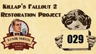 Fallout 2 Restoration Project 2.3 часть 29 