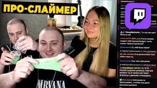 Аравудус учит как найти девушку-стримершу, лепит слайм, прикалывается