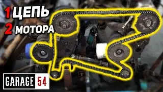 ОДНА ЦЕПЬ на 2 ДВИГАТЕЛЯ - ЗАСИНХРОНИЛИ МОТОРЫ