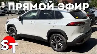 АВТО ИЗ ЯПОНИИ ПОД ЗАКАЗ ПРЯМОЙ ЭФИР 31 МАЯ 2024