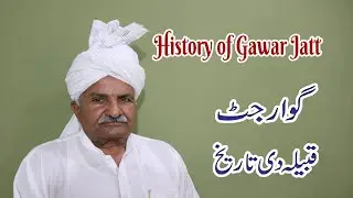 History of Gawar Jatt || Jatt caste Gawar history || Jatt history ||