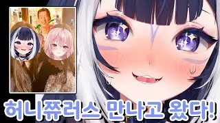 허니츄러스 만난 썰 푼다