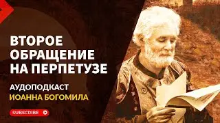 Святость или доброта. Что важнее? Подкаст с Иоанном Богомилом