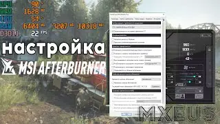 Как Настроить MSI Afterburner