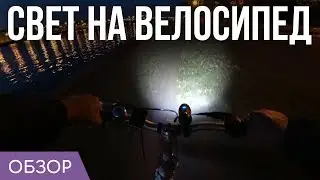 Да будет свет! | Как выбрать фонарь для велосипеда