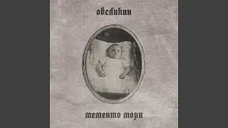 Карфентанил (feat. SMS Smurf) [Instrumental]
