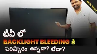 Backlight Bleeding in TVs in Telugu | Shiv Tech