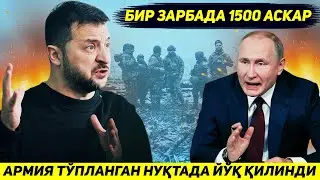 ЯНГИЛИК !!! РОССИЯ УКРАИНА АРМИЯСИ ТУПЛАНИБ ТУРГАН ПОЛИГОННИ ЙУК КИЛДИ