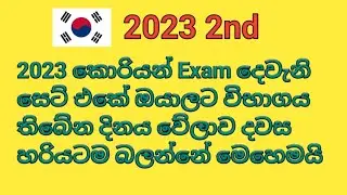 2023 Korean Exam  Date EPS-TOPIK Check  2nd Team  Sri lanka