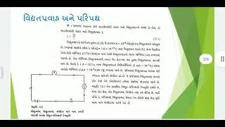 Dhoran 10 Vignan ane technology path 12 vidhyu Gujarat board 
