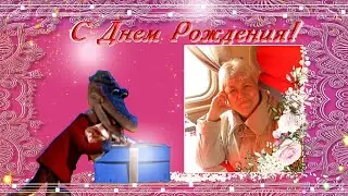 С Днем рождения Ольга !