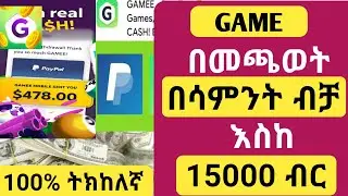GAME በመጫወት በሳምንት ብቻ እስከ 15000 ብር የሚገርም APP / Make Money in worldwide( insurance, Dropship)