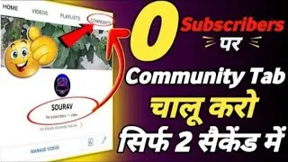 Zero Subscribers Per Community Tab Enable kare | How To Enable Community Post || Ab Zero Subscribers