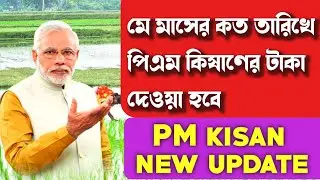 PM kisan|17th kist pm kisan samman nidhi yojana|pm kisan taka kobe dhukbe 2024