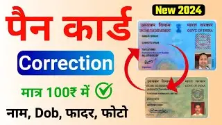 how to update pan card online | pan card correction online | pan card name change online