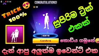 New ඉවෙන්ට් එකට Trick එකක් | කොඩිය ගහන ඉමෝට් එක ගමු නිකන්ම | New Gaming Dice Event Trick | FreeFire💰