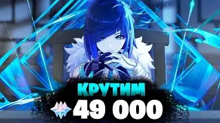 ДЕВУШКЕ ПАДАЕТ ВСЕ, ЧТО ОНА ХОЧЕТ! - КРУТИМ 49000 ГЕМОВ | Genshin Impact 3.4