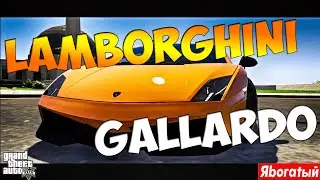 GTA 5 Mods : Lamborghini Gallardo (Мини обзор)