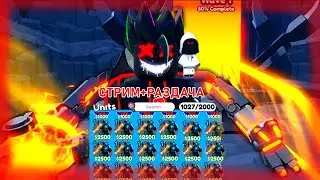 ✨ ИЗИ ЛУТ РАЗДАЧА ЗА ЛАЙК И ПОДПИСКУ ✨ ТУАЛЕТ в ТТД роблокс | Toilet Tower Defense roblox | Astro