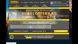 Слив скрипта рулетки pubglottery